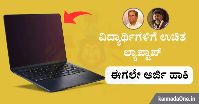 free laptop government scheme