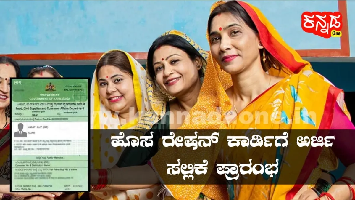 new ration card karnataka online application 2023