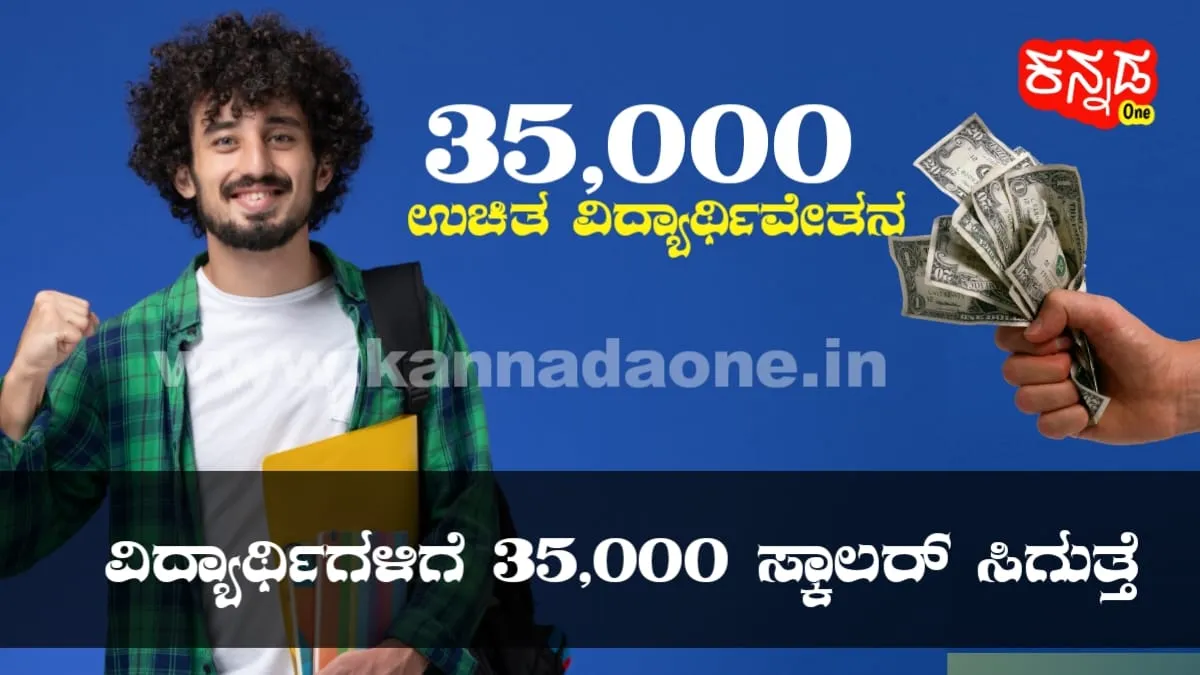 prize money karnataka scholarship