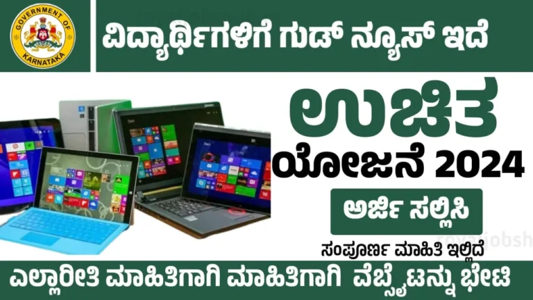 One Student One Laptop Yojana