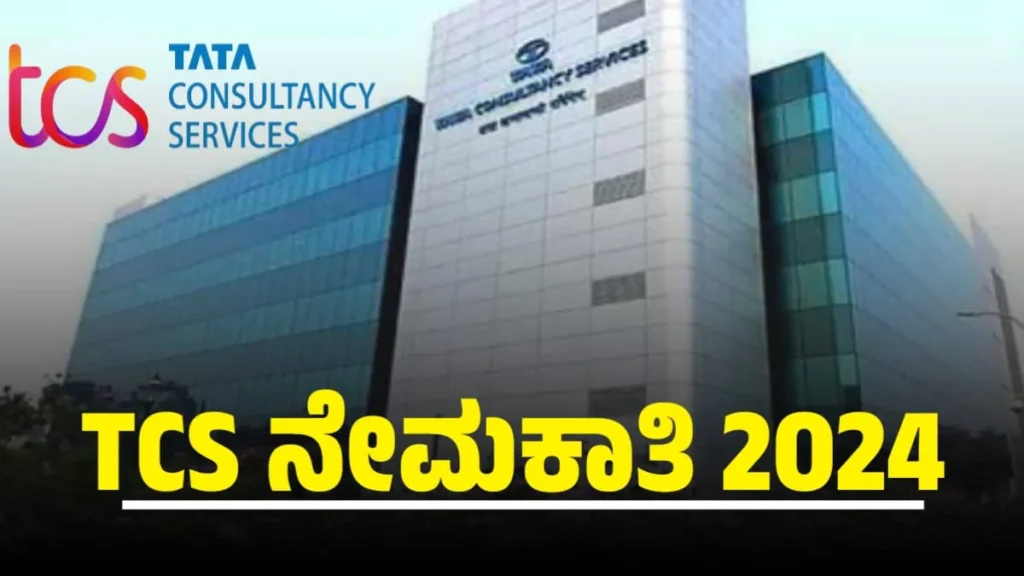 TCS Recruitment 2024