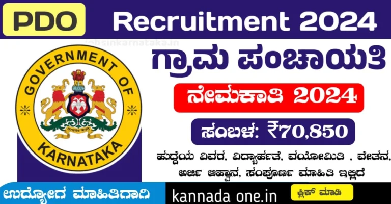 PDO recruitment 2024