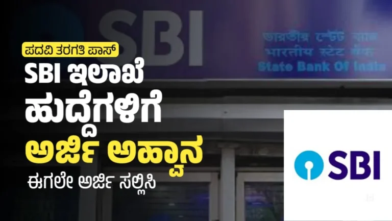 State Bank of India (SBI)