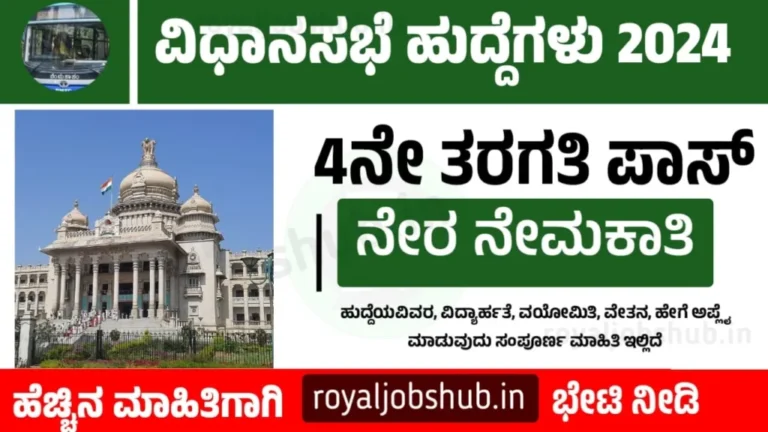 Karnataka Legislative Assembly KLA Recruitment 2024