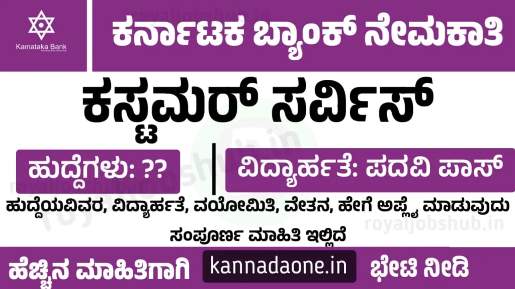 Karnataka Bank Recruitment 2024