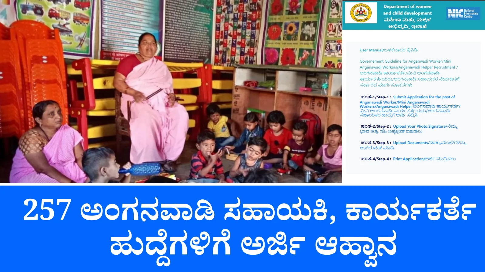ಅಂಗನವಾಡಿ