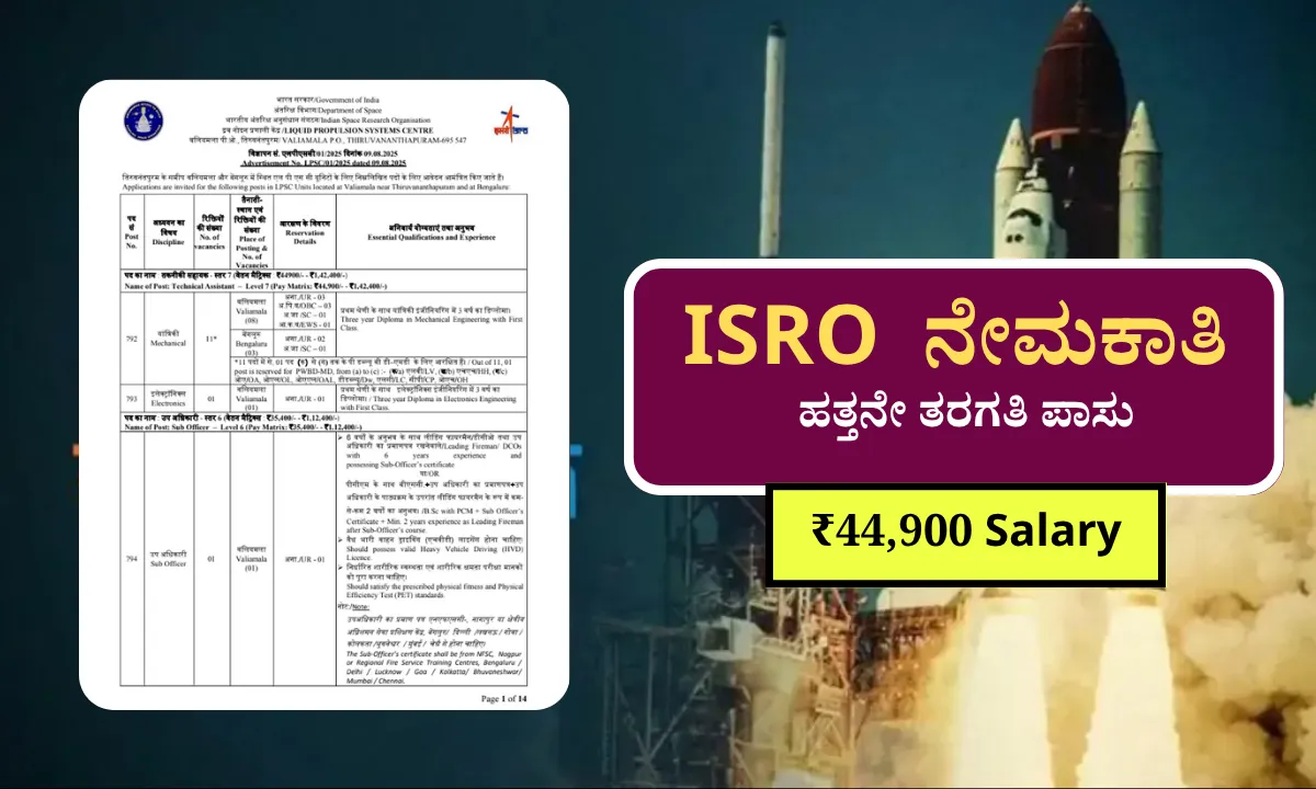 ISRO LPSC Recruitment 2025