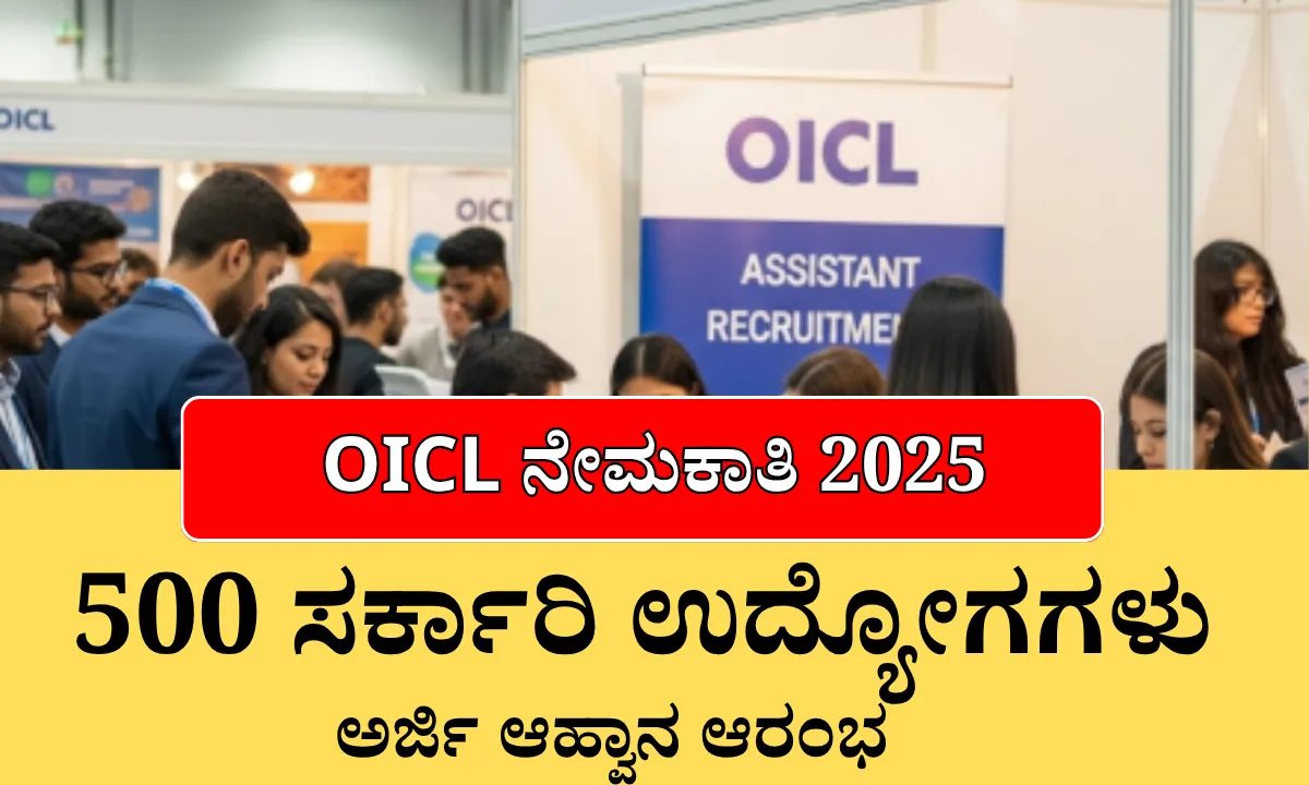 OICL