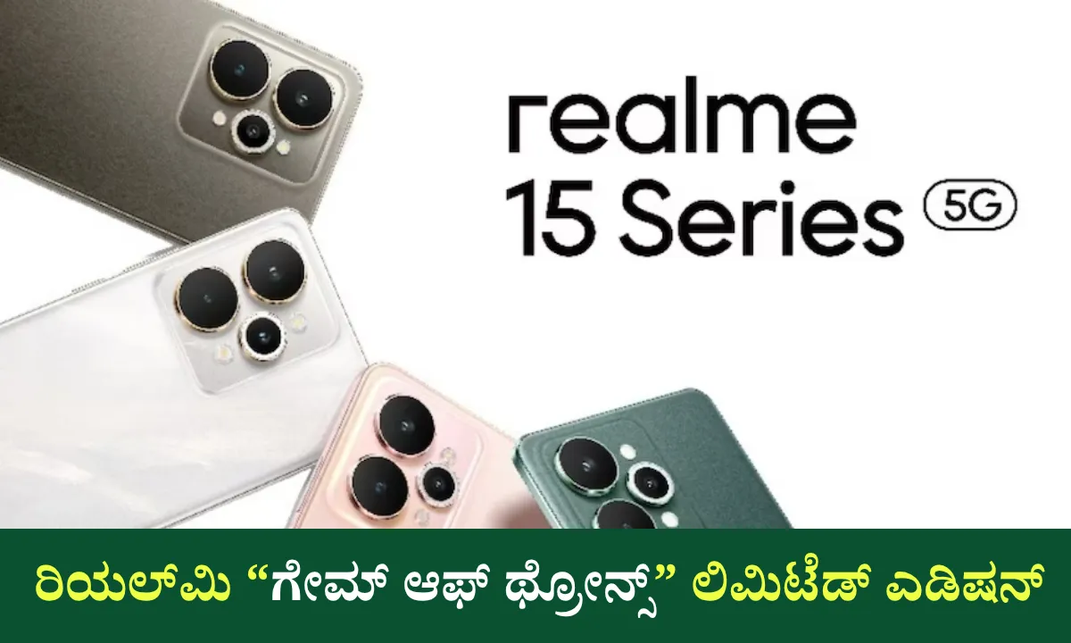 Realme 15 Pro Game of Thrones Limited Edition