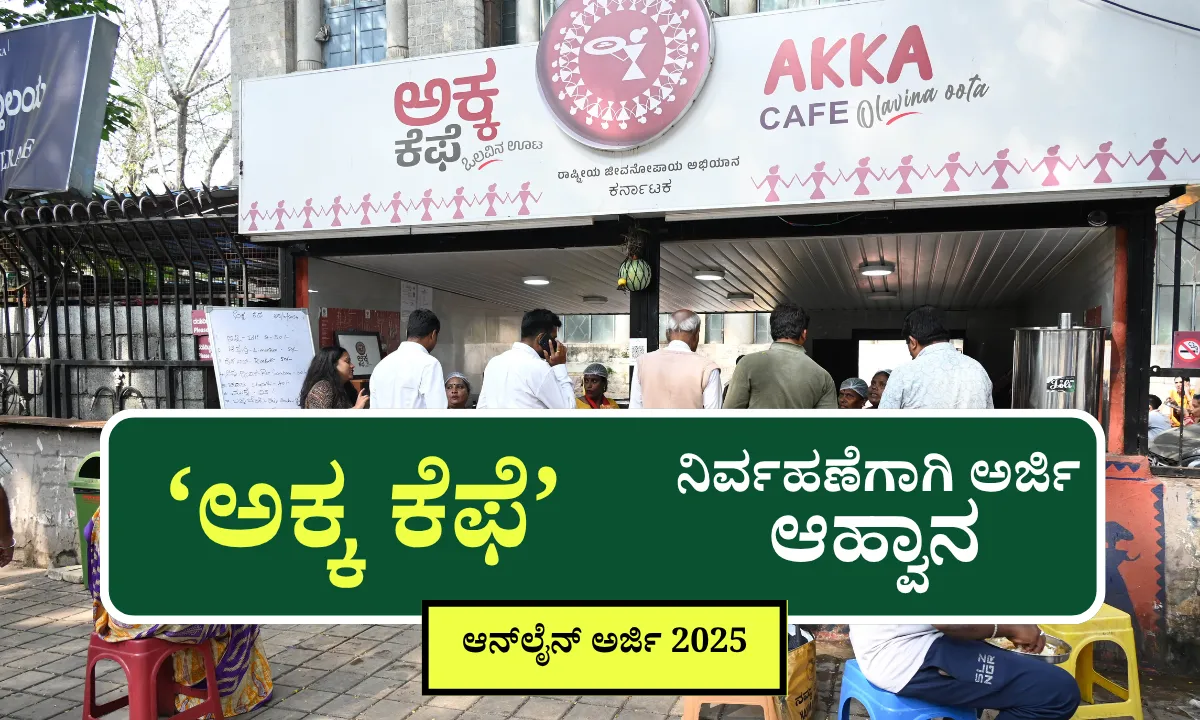 applications-invited-for-the-management-of-akka-cafe