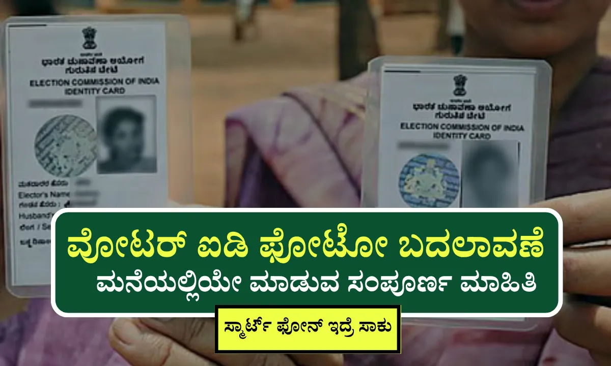 voter-id-photo-change-online